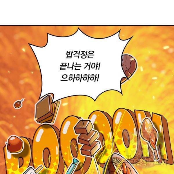 악역 플레이어는 강해지고 싶다 19화 69