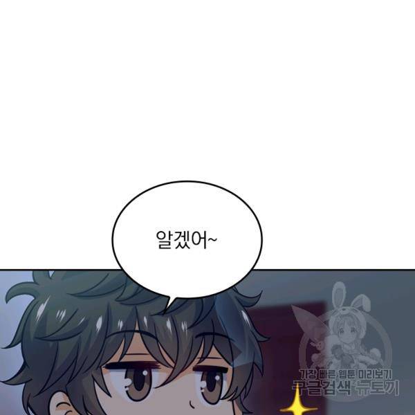 악역 플레이어는 강해지고 싶다 19화 77