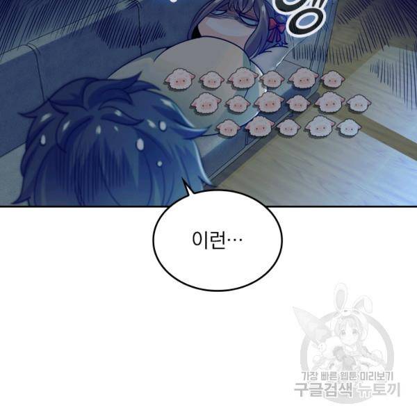 악역 플레이어는 강해지고 싶다 19화 79