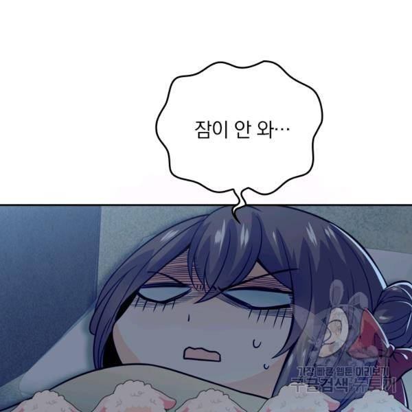 악역 플레이어는 강해지고 싶다 19화 80
