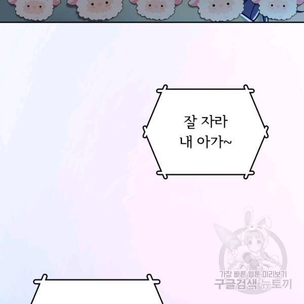 악역 플레이어는 강해지고 싶다 19화 81