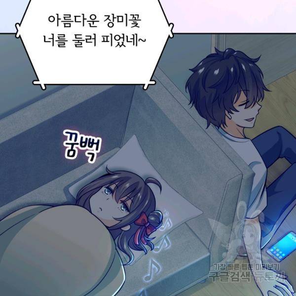 악역 플레이어는 강해지고 싶다 19화 82