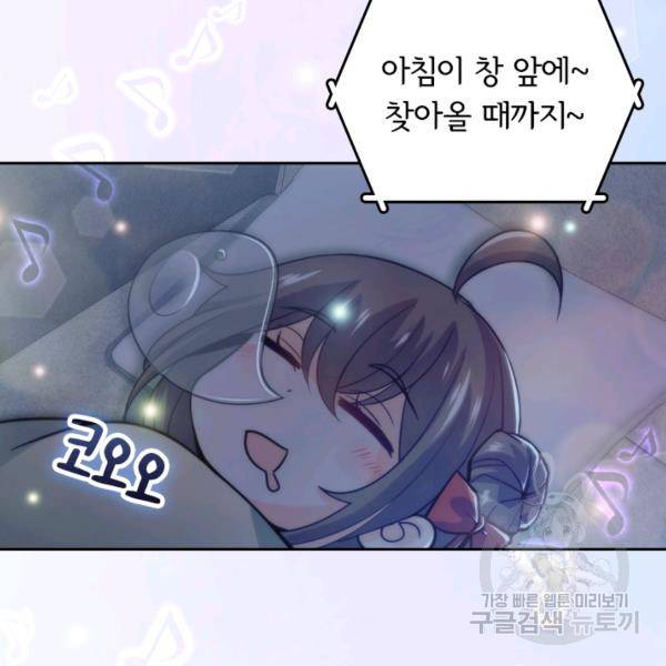 악역 플레이어는 강해지고 싶다 19화 85