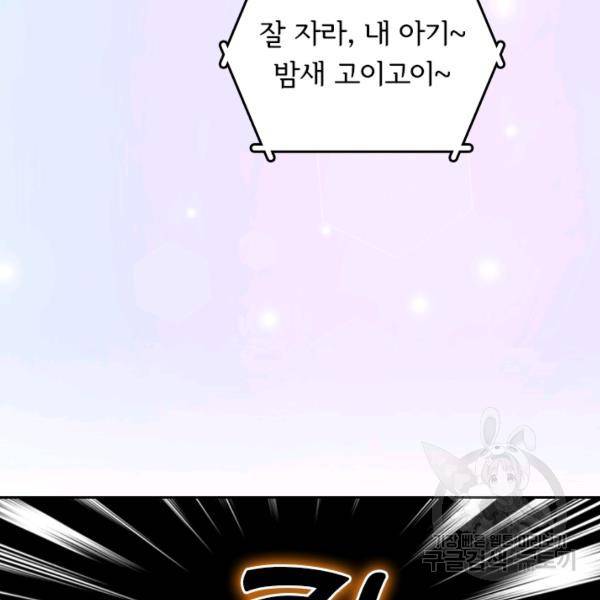 악역 플레이어는 강해지고 싶다 19화 88