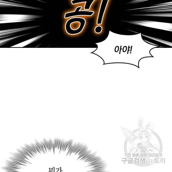 악역 플레이어는 강해지고 싶다 19화 89