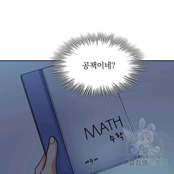 악역 플레이어는 강해지고 싶다 19화 91