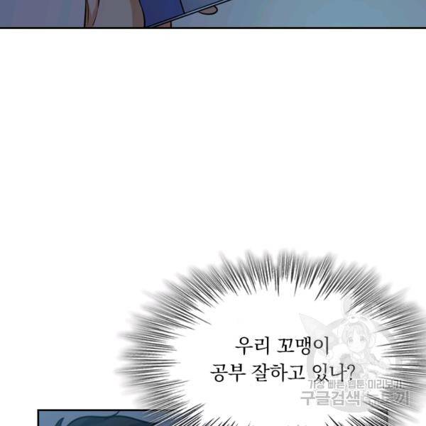 악역 플레이어는 강해지고 싶다 19화 92