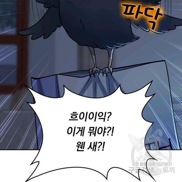 악역 플레이어는 강해지고 싶다 19화 96