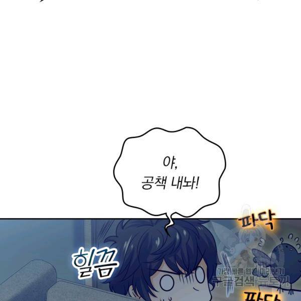 악역 플레이어는 강해지고 싶다 19화 97