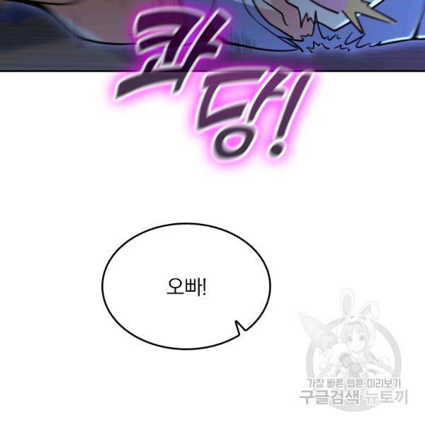 악역 플레이어는 강해지고 싶다 19화 108