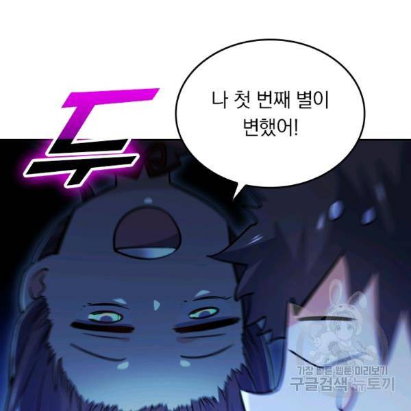 악역 플레이어는 강해지고 싶다 19화 109