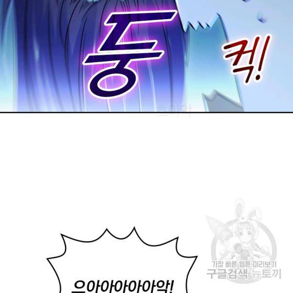 악역 플레이어는 강해지고 싶다 19화 110