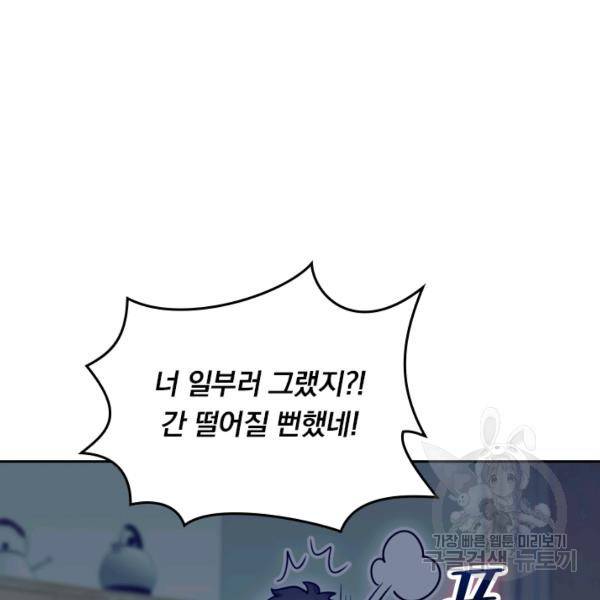악역 플레이어는 강해지고 싶다 19화 112