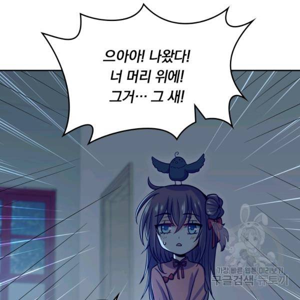 악역 플레이어는 강해지고 싶다 19화 114