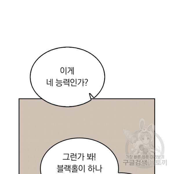 악역 플레이어는 강해지고 싶다 19화 116