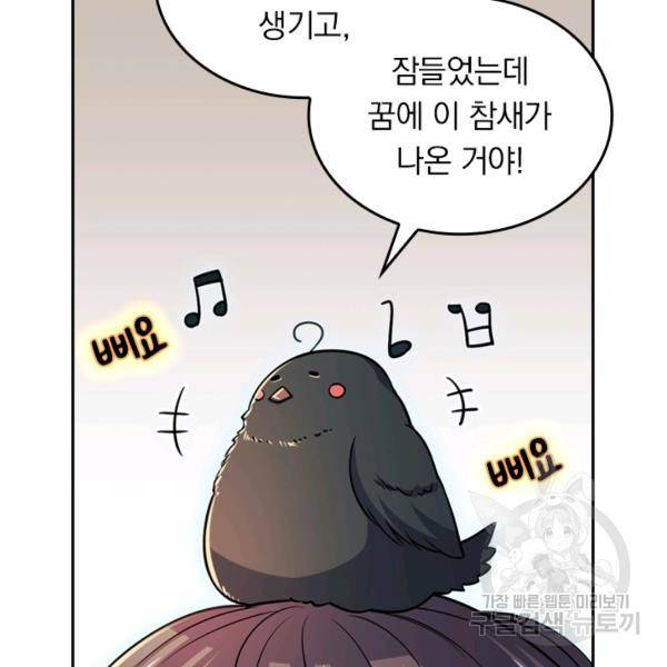 악역 플레이어는 강해지고 싶다 19화 117