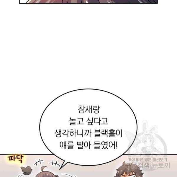 악역 플레이어는 강해지고 싶다 19화 118