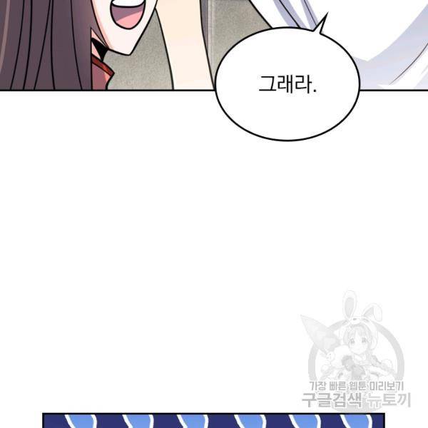 악역 플레이어는 강해지고 싶다 19화 121