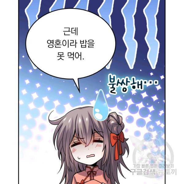 악역 플레이어는 강해지고 싶다 19화 122