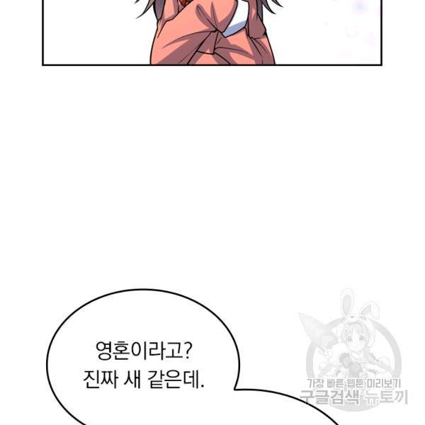 악역 플레이어는 강해지고 싶다 19화 123