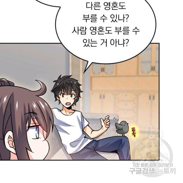 악역 플레이어는 강해지고 싶다 19화 124