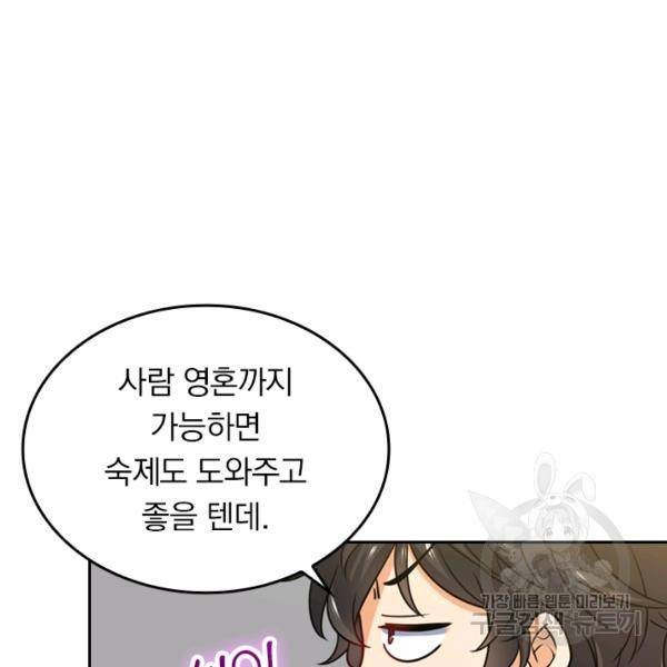 악역 플레이어는 강해지고 싶다 19화 125