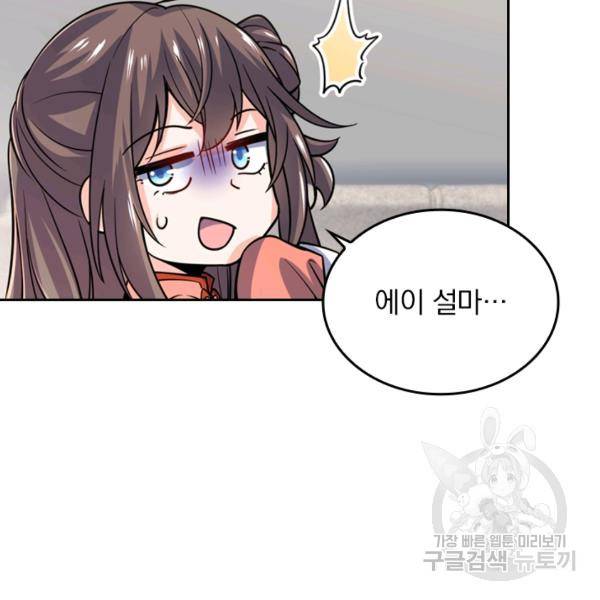 악역 플레이어는 강해지고 싶다 19화 127