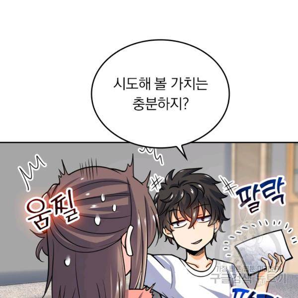 악역 플레이어는 강해지고 싶다 19화 128