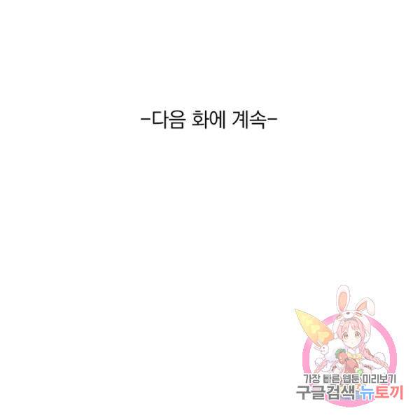 악역 플레이어는 강해지고 싶다 19화 130