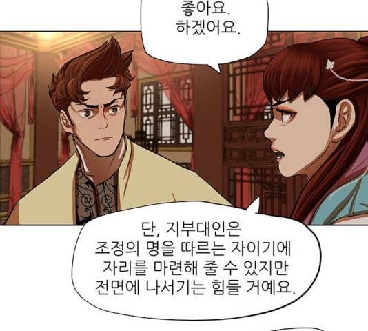 장씨세가 호위무사 131화 5