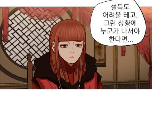 장씨세가 호위무사 131화 6