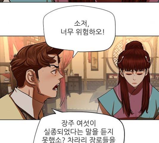 장씨세가 호위무사 131화 8