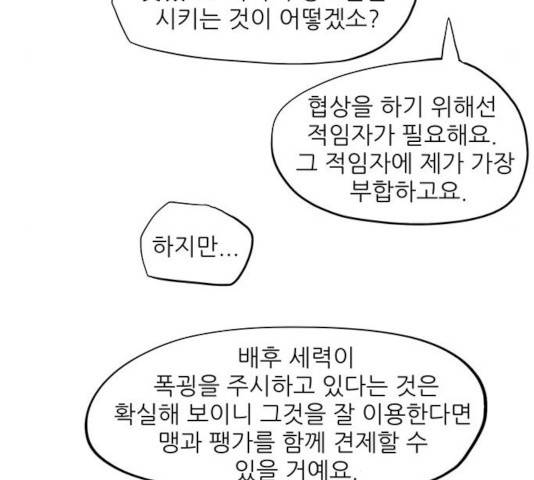 장씨세가 호위무사 131화 9