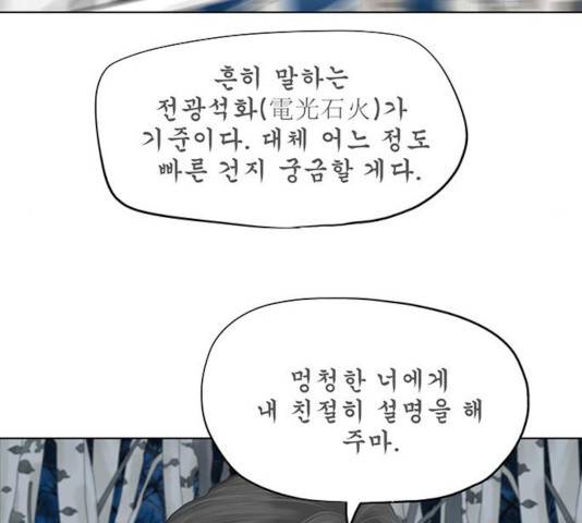 장씨세가 호위무사 131화 20