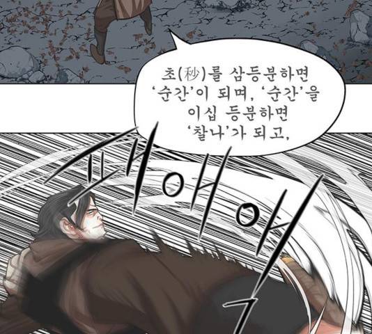 장씨세가 호위무사 131화 24
