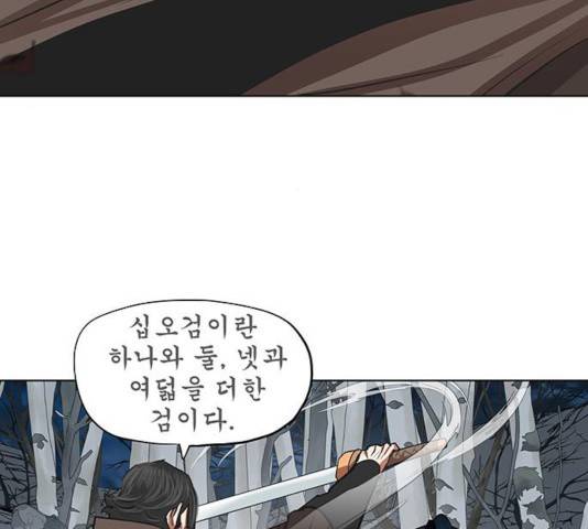 장씨세가 호위무사 131화 28