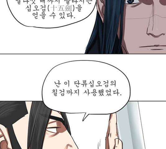 장씨세가 호위무사 131화 30