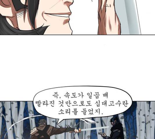 장씨세가 호위무사 131화 31