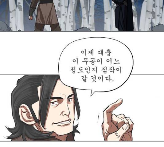 장씨세가 호위무사 131화 32