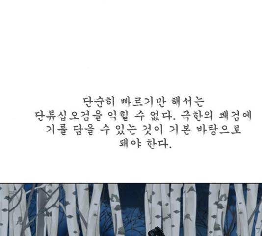 장씨세가 호위무사 131화 34