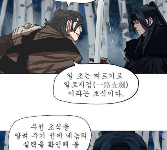 장씨세가 호위무사 131화 37