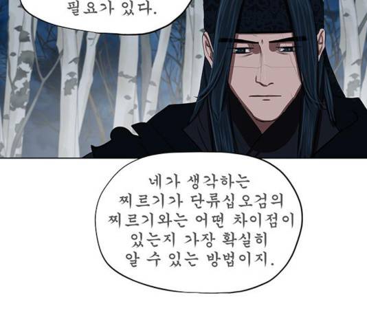 장씨세가 호위무사 131화 38