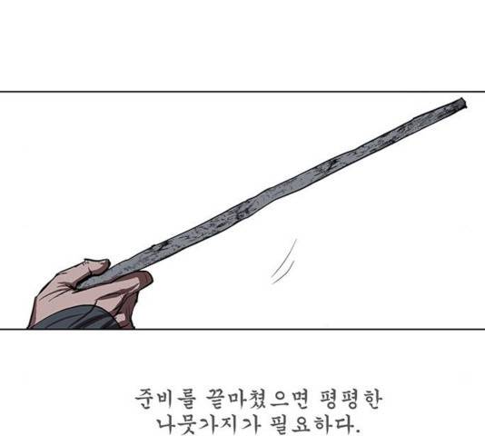 장씨세가 호위무사 131화 45