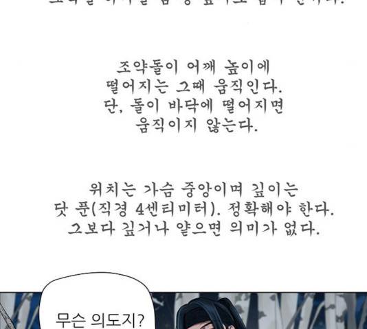 장씨세가 호위무사 131화 47