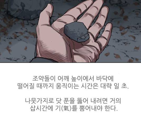 장씨세가 호위무사 131화 51