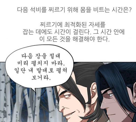 장씨세가 호위무사 131화 53