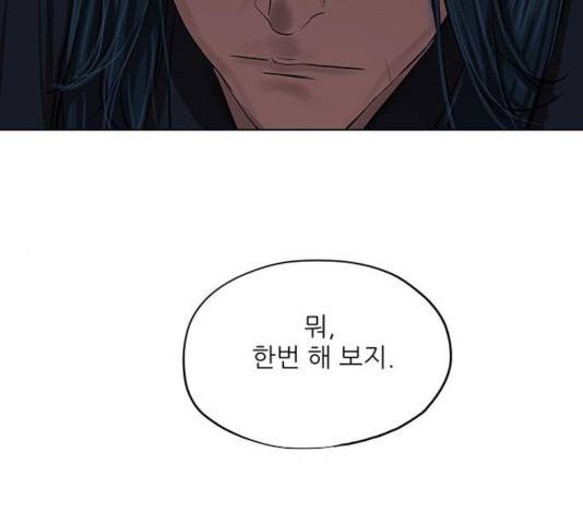 장씨세가 호위무사 131화 58