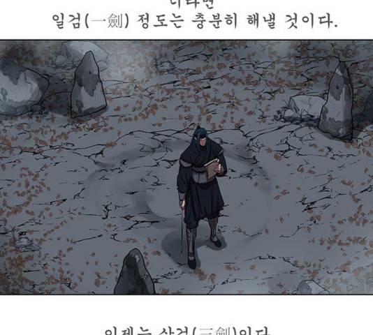장씨세가 호위무사 131화 88