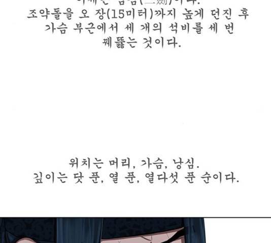 장씨세가 호위무사 131화 89