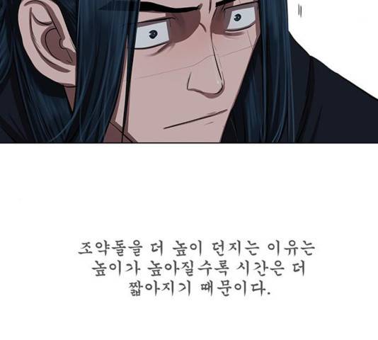장씨세가 호위무사 131화 90